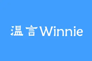 温言Winnie