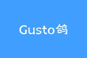 Gusto鸽