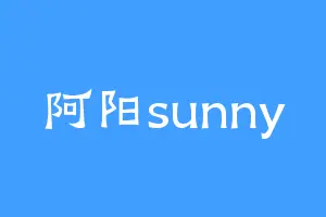 阿阳sunny