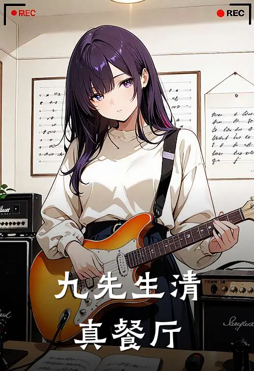 九先生清真餐厅